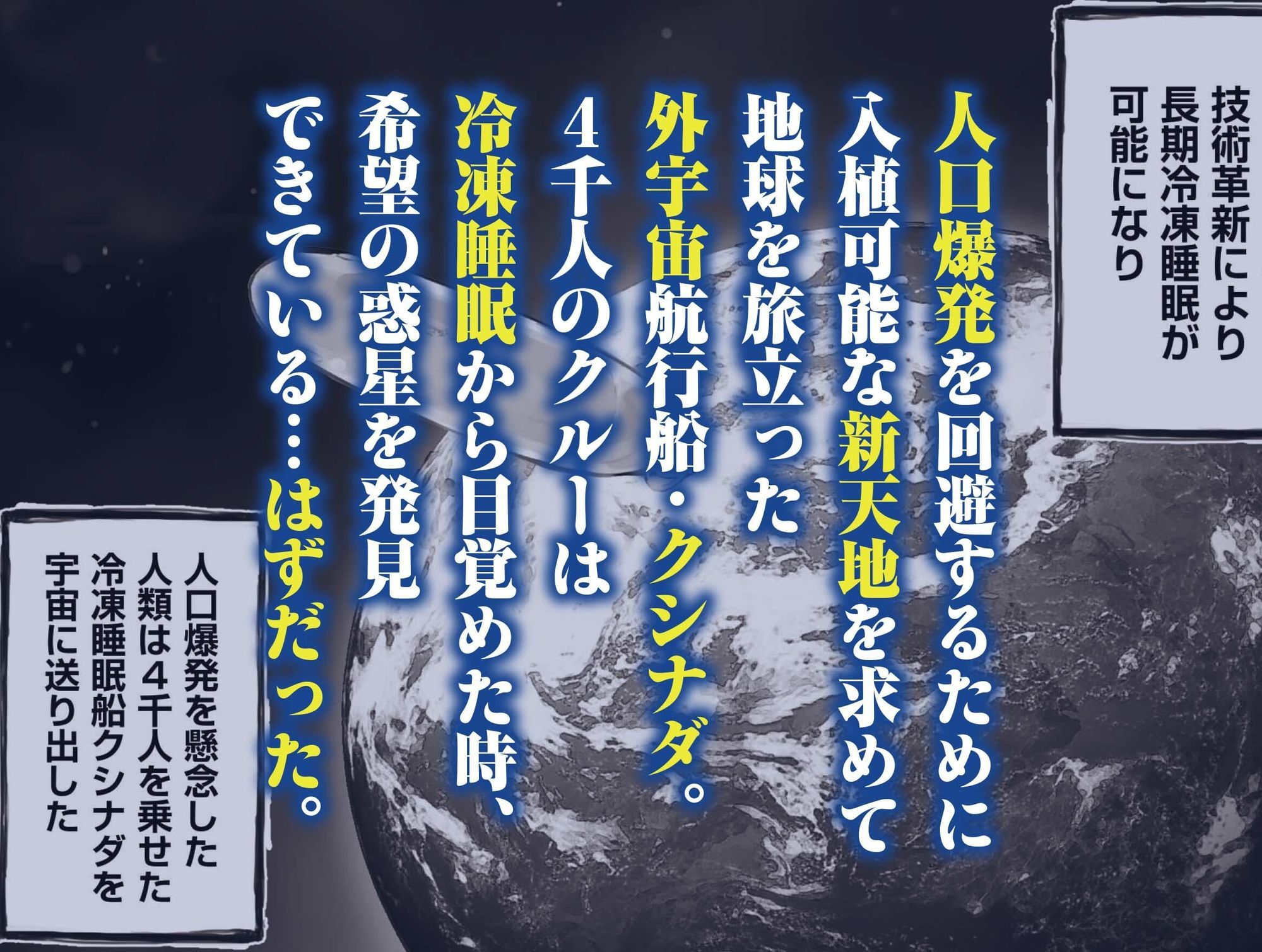 星間航路の姦測者 VOL.1