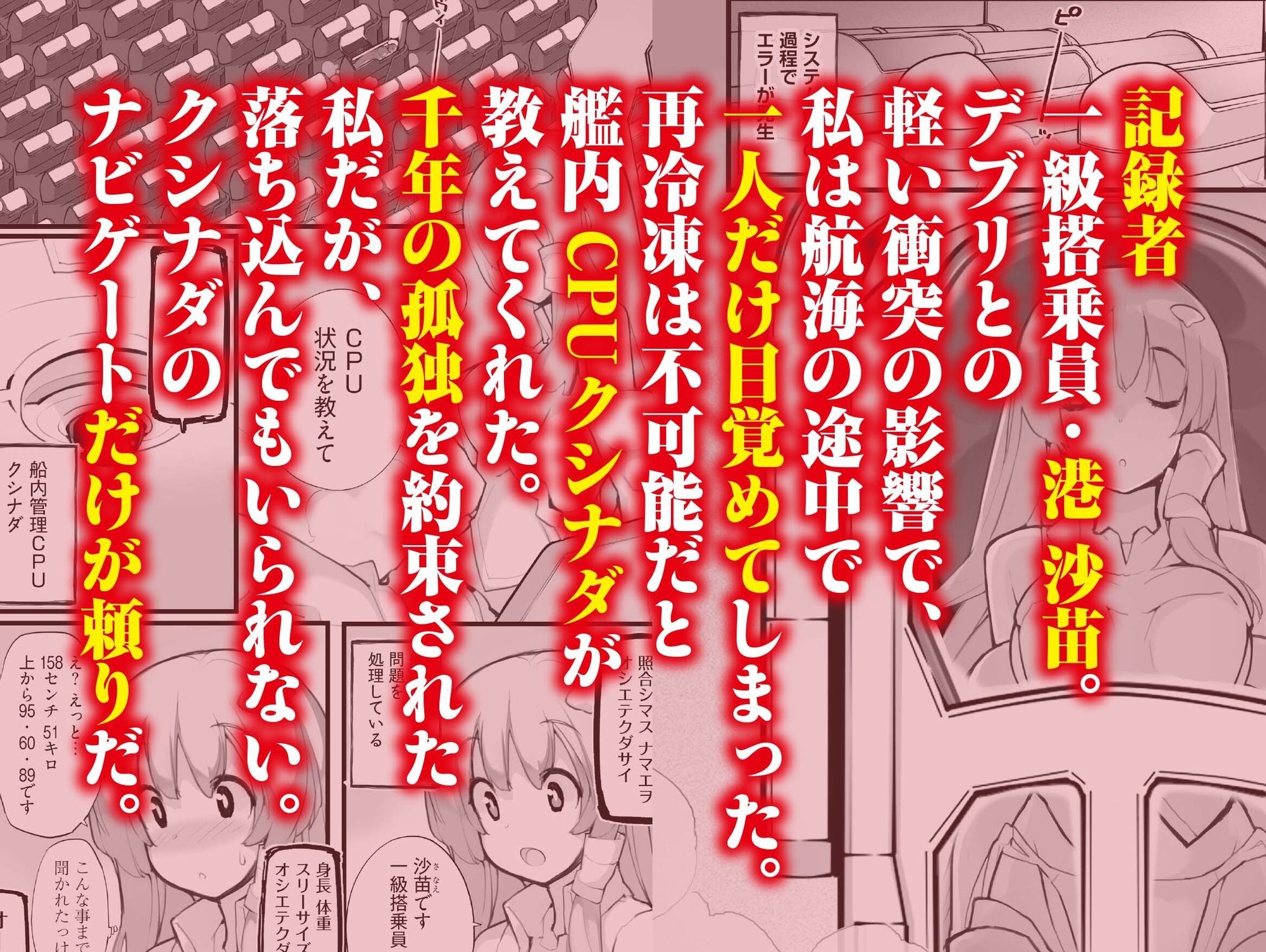 星間航路の姦測者 VOL.1