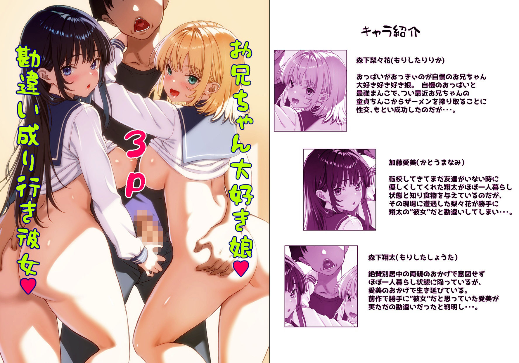 あたしの最強ま〇こ2 お兄ちゃんにカノジョが出来たから初めての3Pで搾り取ってみた。