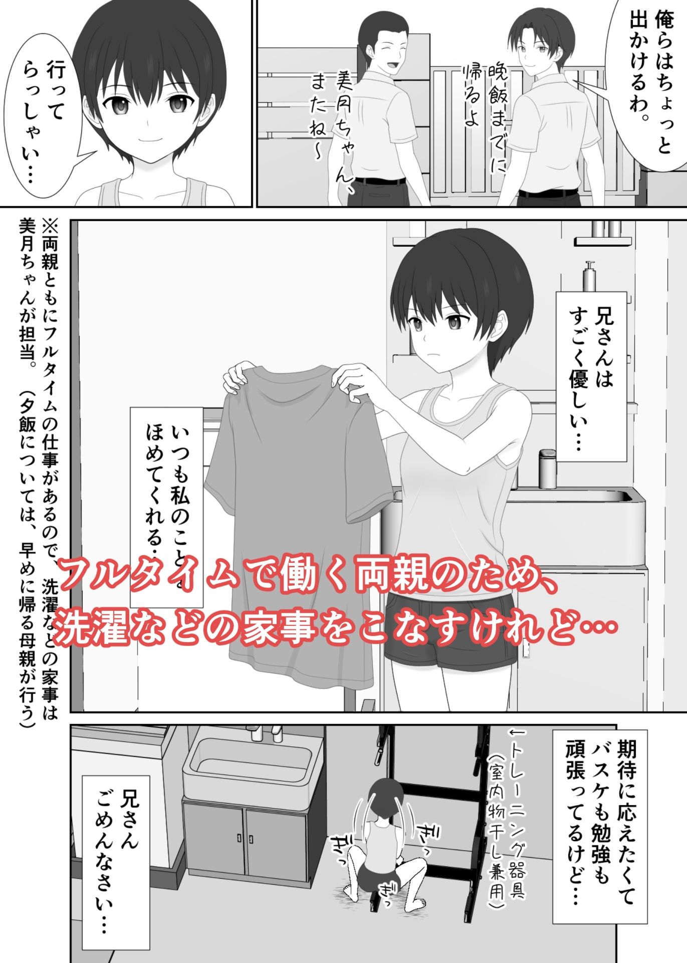 優秀なバスケ女子が、兄シャツに興奮してオナニーするだけの話