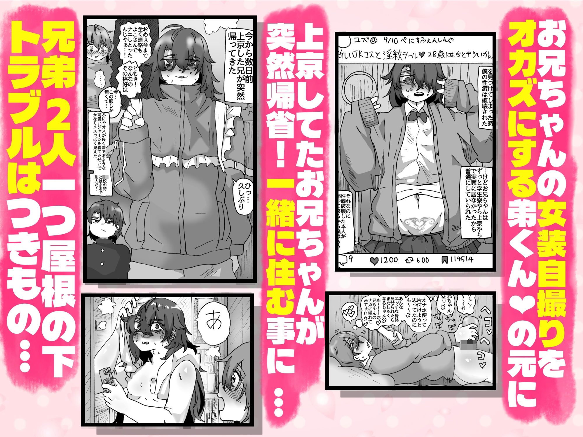 男の娘お兄ちゃんが弟を睡眠姦シてたらバレて仕返しに好き放題されちゃうヤツ