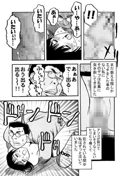 厳選!ナンネット体験談漫画作品集 〜レ●プ編2〜