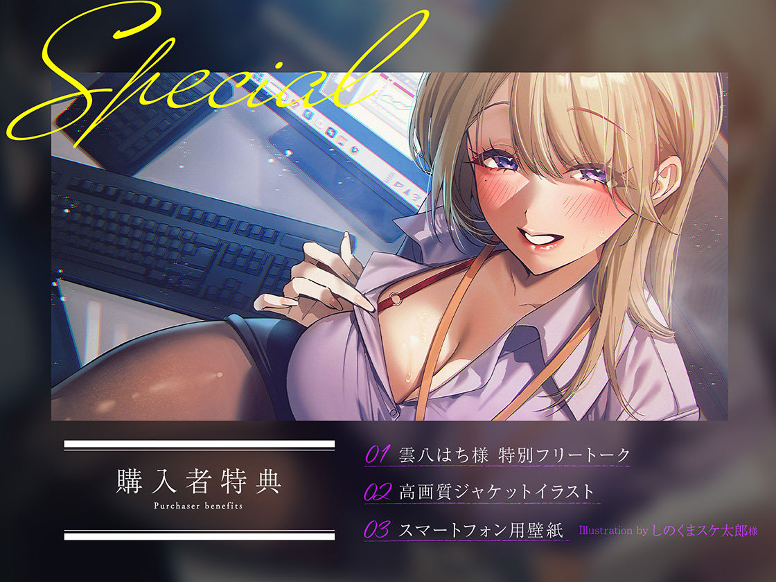 【逆NTR×密着】先輩とイケナイことしよ？残業中に職場の美人先輩に襲われ裏切りえっち