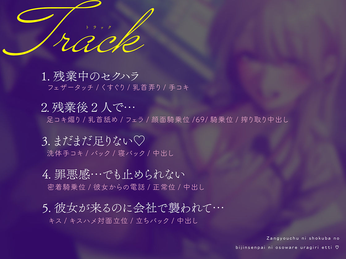 【逆NTR×密着】先輩とイケナイことしよ？残業中に職場の美人先輩に襲われ裏切りえっち