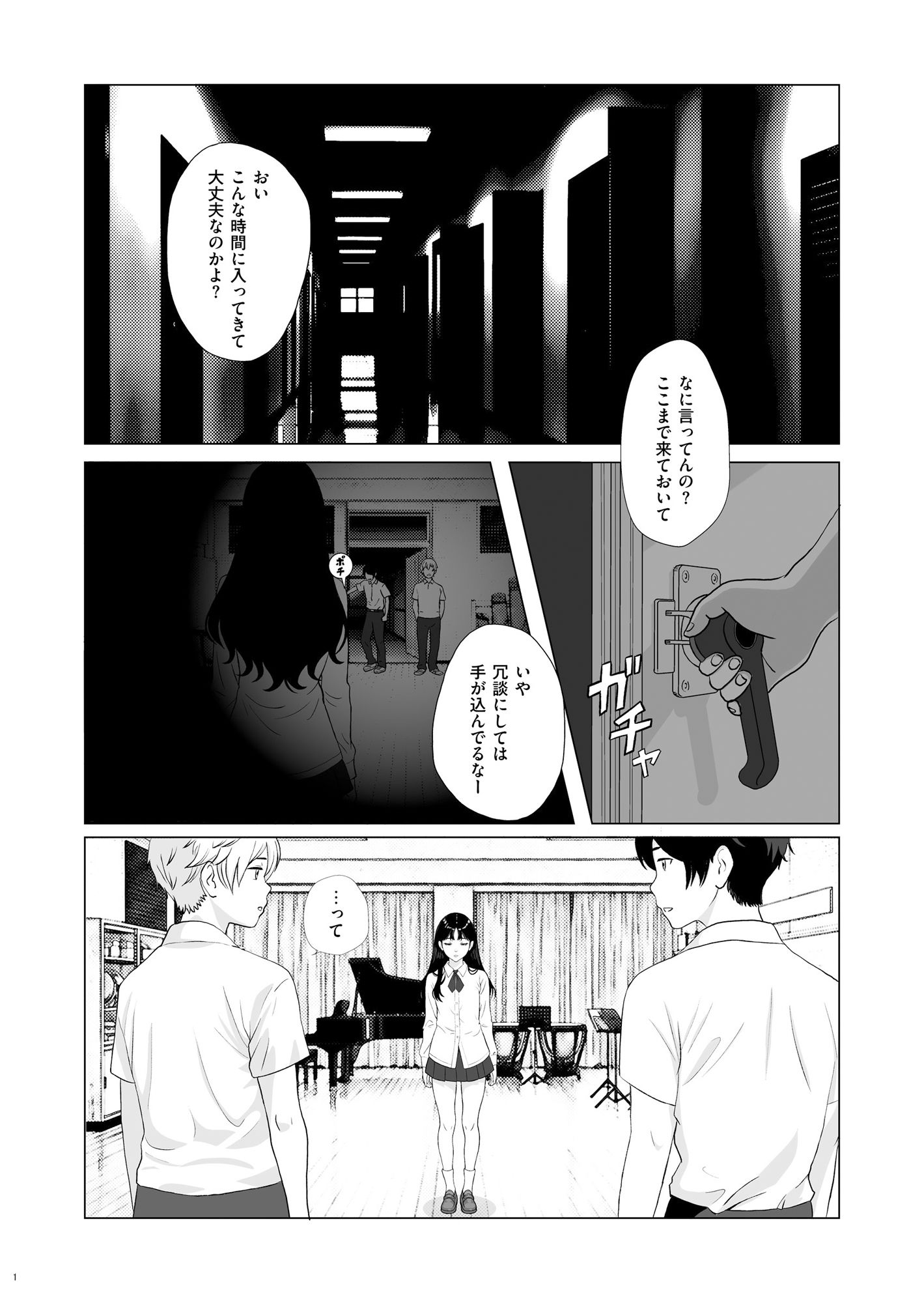 妄想科学性春白書 その(1) 『委員長 × サイミンアプリ』