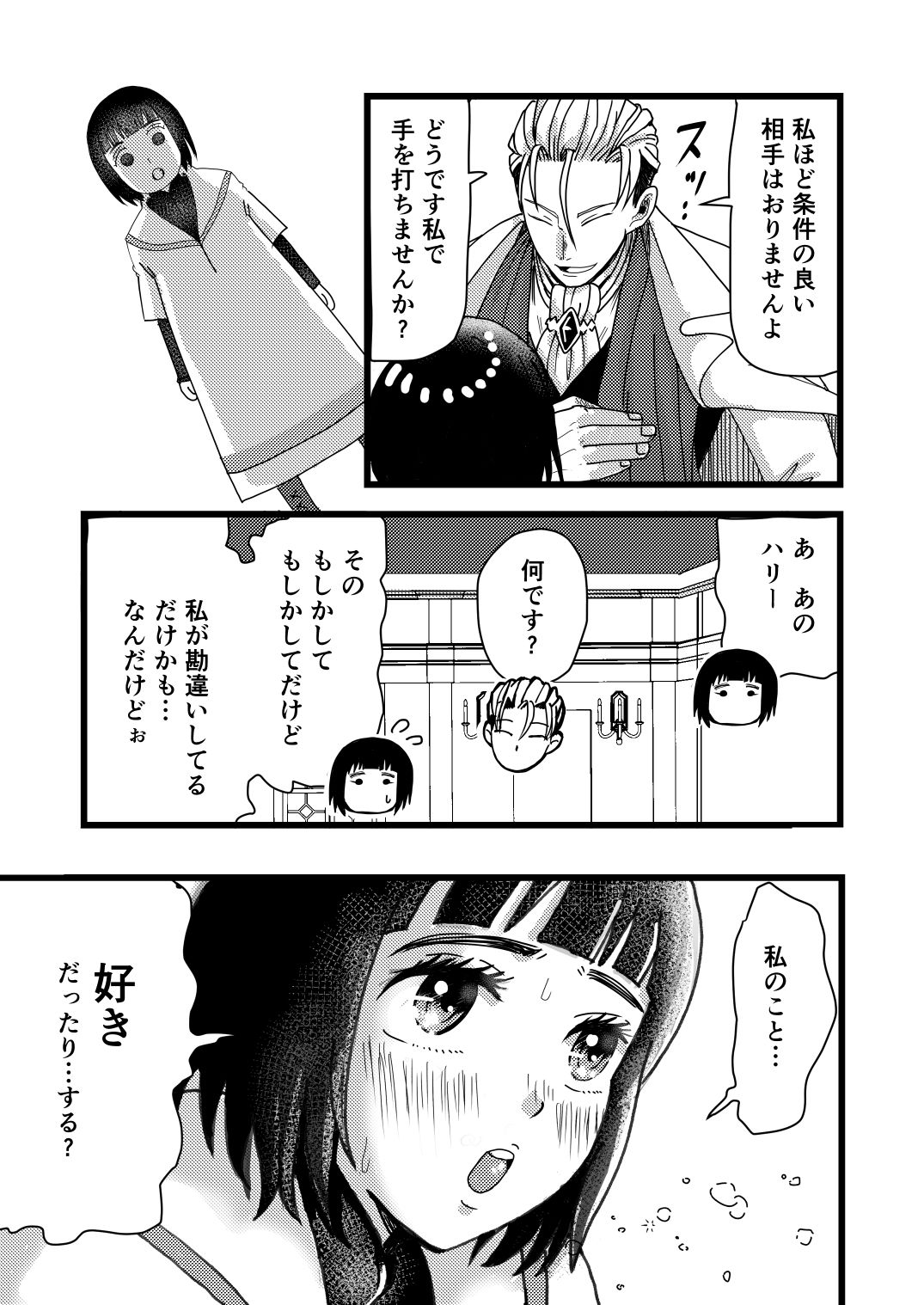 異世界で婚活したら糸目の金貸しに捕まりました。
