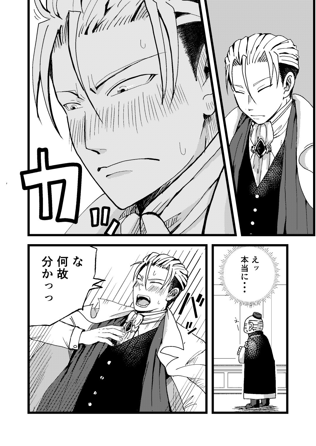 異世界で婚活したら糸目の金貸しに捕まりました。