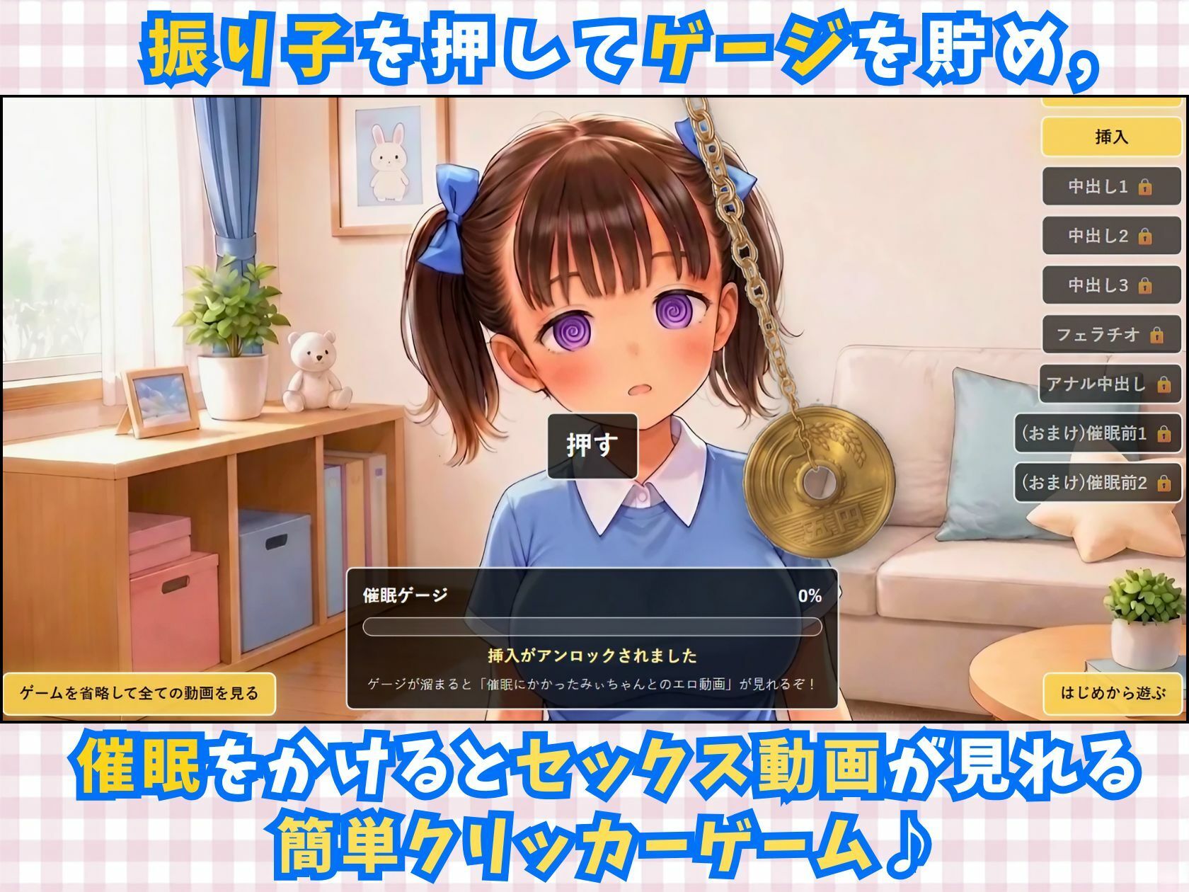 ロリ巨乳少女に催●かけてSEXするアニメ動画ゲーム【簡単クリッカーゲーム】