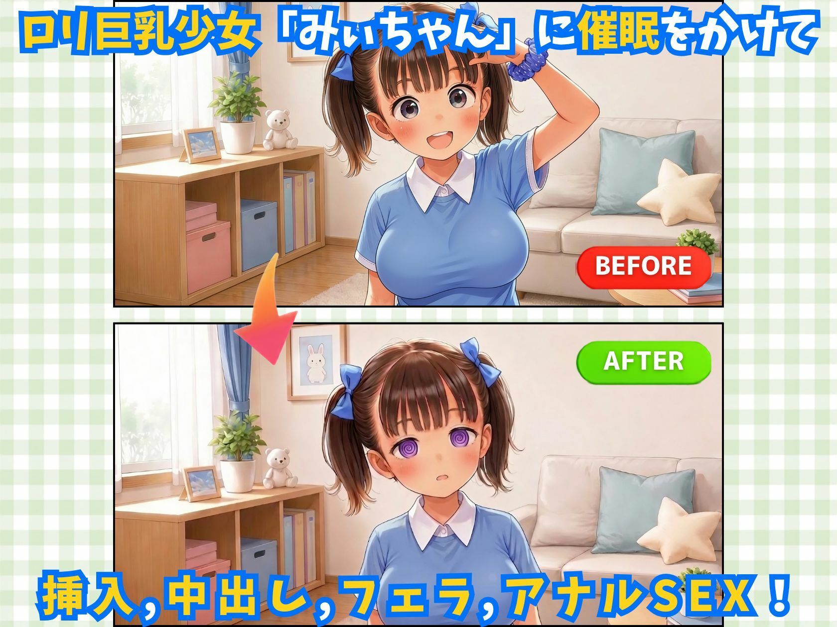 ロリ巨乳少女に催●かけてSEXするアニメ動画ゲーム【簡単クリッカーゲーム】