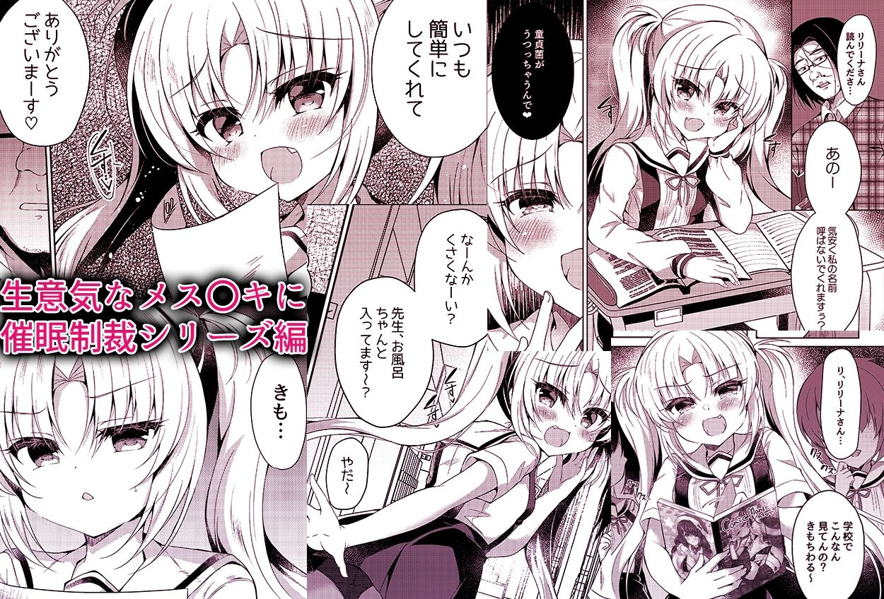 生意気メス〇キに催●わからせ