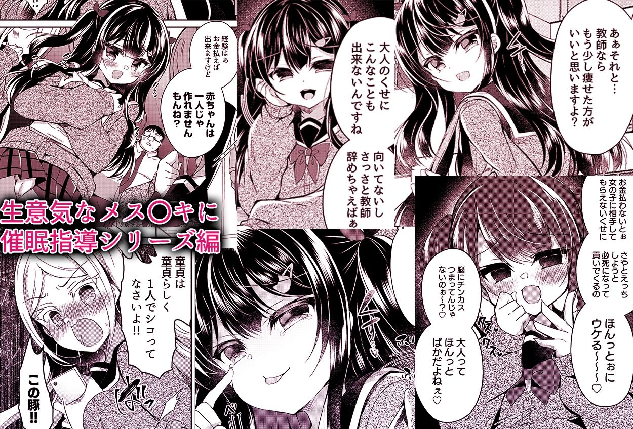 生意気メス〇キに催●わからせ