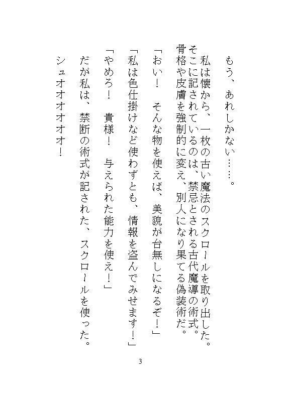 鑑定眼公爵の異常な愛玩管理。醜女に化けた私を見抜いてイカせまくり、気持ちいい所を知り尽くした責めで溢れるほどの濃厚孕ませ。