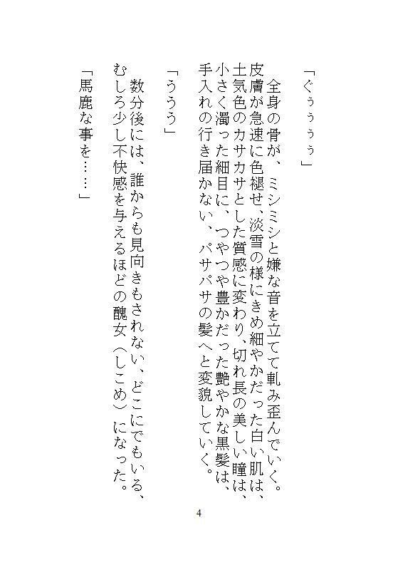 鑑定眼公爵の異常な愛玩管理。醜女に化けた私を見抜いてイカせまくり、気持ちいい所を知り尽くした責めで溢れるほどの濃厚孕ませ。
