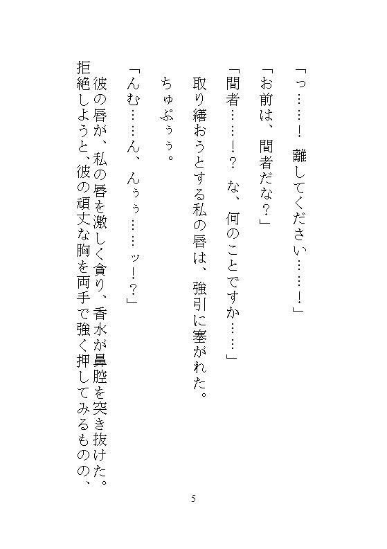 鑑定眼公爵の異常な愛玩管理。醜女に化けた私を見抜いてイカせまくり、気持ちいい所を知り尽くした責めで溢れるほどの濃厚孕ませ。