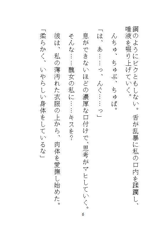 鑑定眼公爵の異常な愛玩管理。醜女に化けた私を見抜いてイカせまくり、気持ちいい所を知り尽くした責めで溢れるほどの濃厚孕ませ。