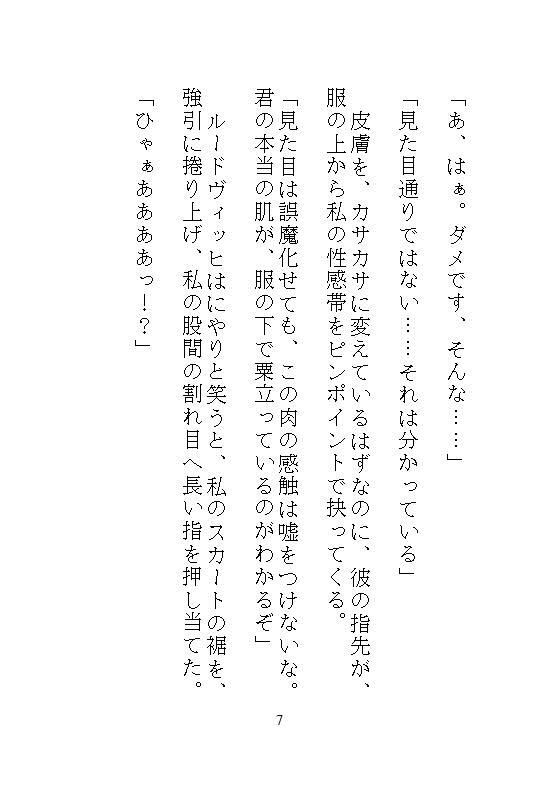 鑑定眼公爵の異常な愛玩管理。醜女に化けた私を見抜いてイカせまくり、気持ちいい所を知り尽くした責めで溢れるほどの濃厚孕ませ。
