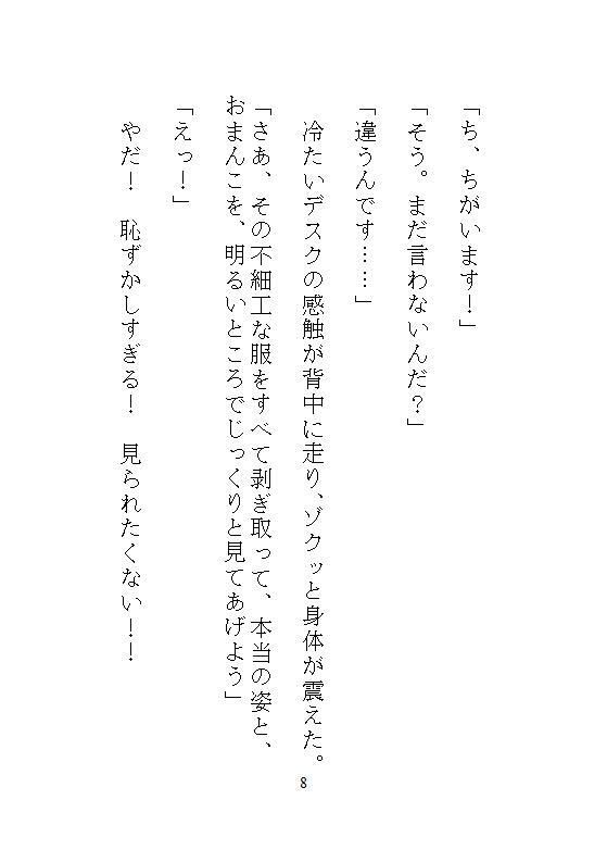 鑑定眼公爵の異常な愛玩管理。醜女に化けた私を見抜いてイカせまくり、気持ちいい所を知り尽くした責めで溢れるほどの濃厚孕ませ。