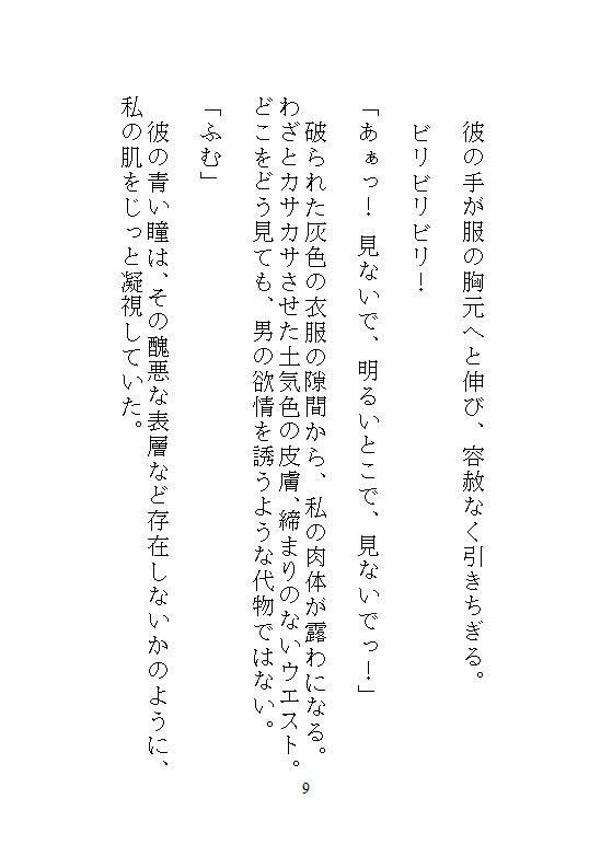 鑑定眼公爵の異常な愛玩管理。醜女に化けた私を見抜いてイカせまくり、気持ちいい所を知り尽くした責めで溢れるほどの濃厚孕ませ。