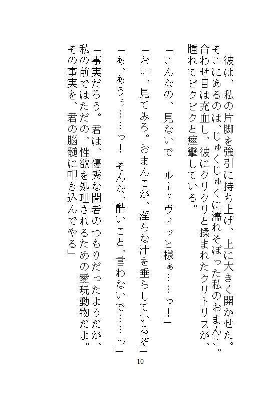 鑑定眼公爵の異常な愛玩管理。醜女に化けた私を見抜いてイカせまくり、気持ちいい所を知り尽くした責めで溢れるほどの濃厚孕ませ。