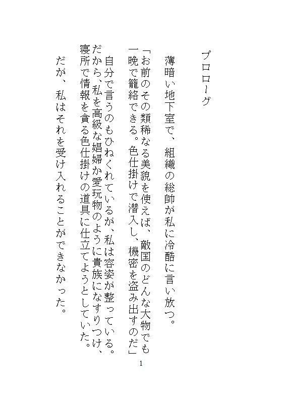 鑑定眼公爵の異常な愛玩管理。醜女に化けた私を見抜いてイカせまくり、気持ちいい所を知り尽くした責めで溢れるほどの濃厚孕ませ。