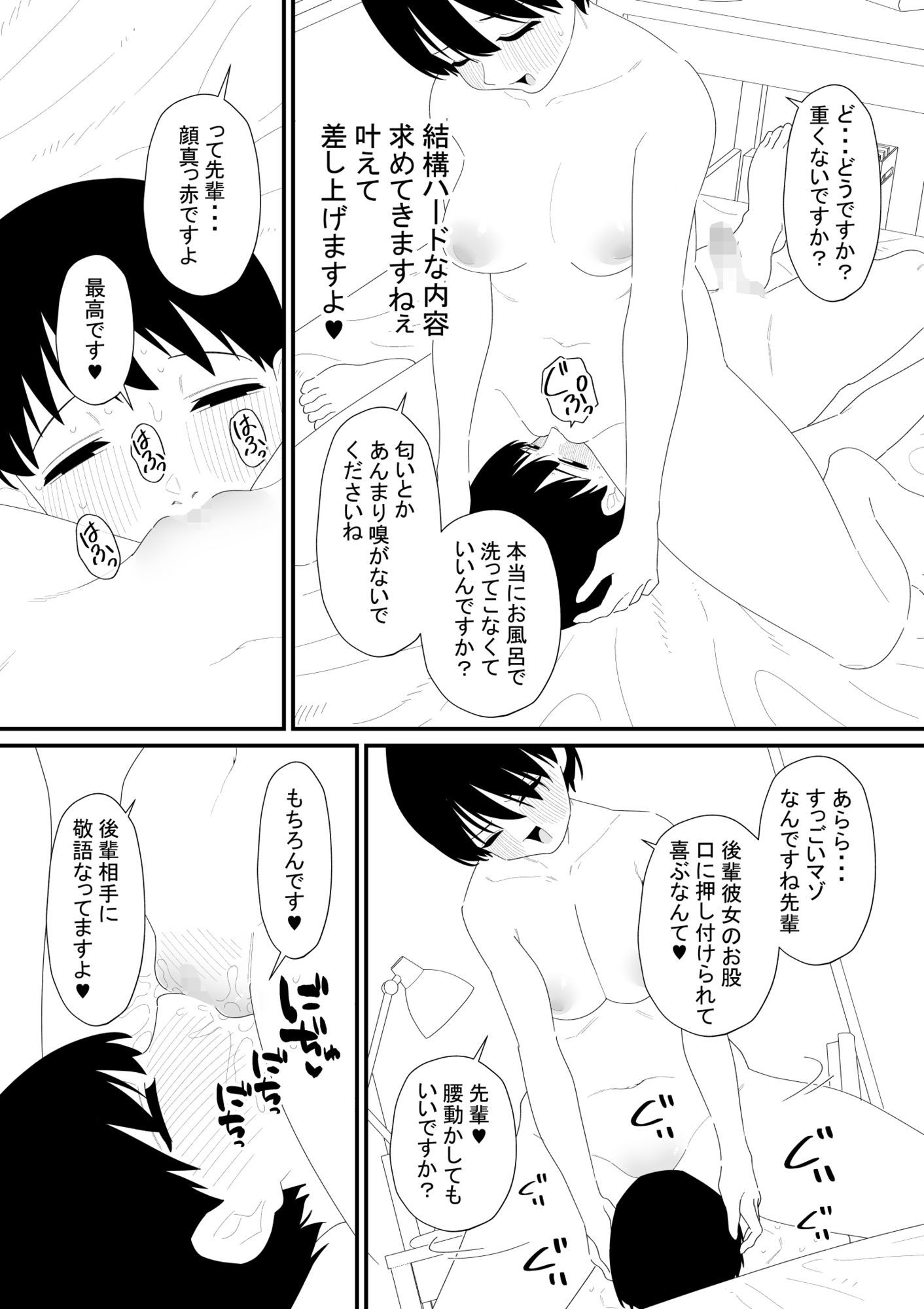 先輩彼氏は性処理用のおもちゃ
