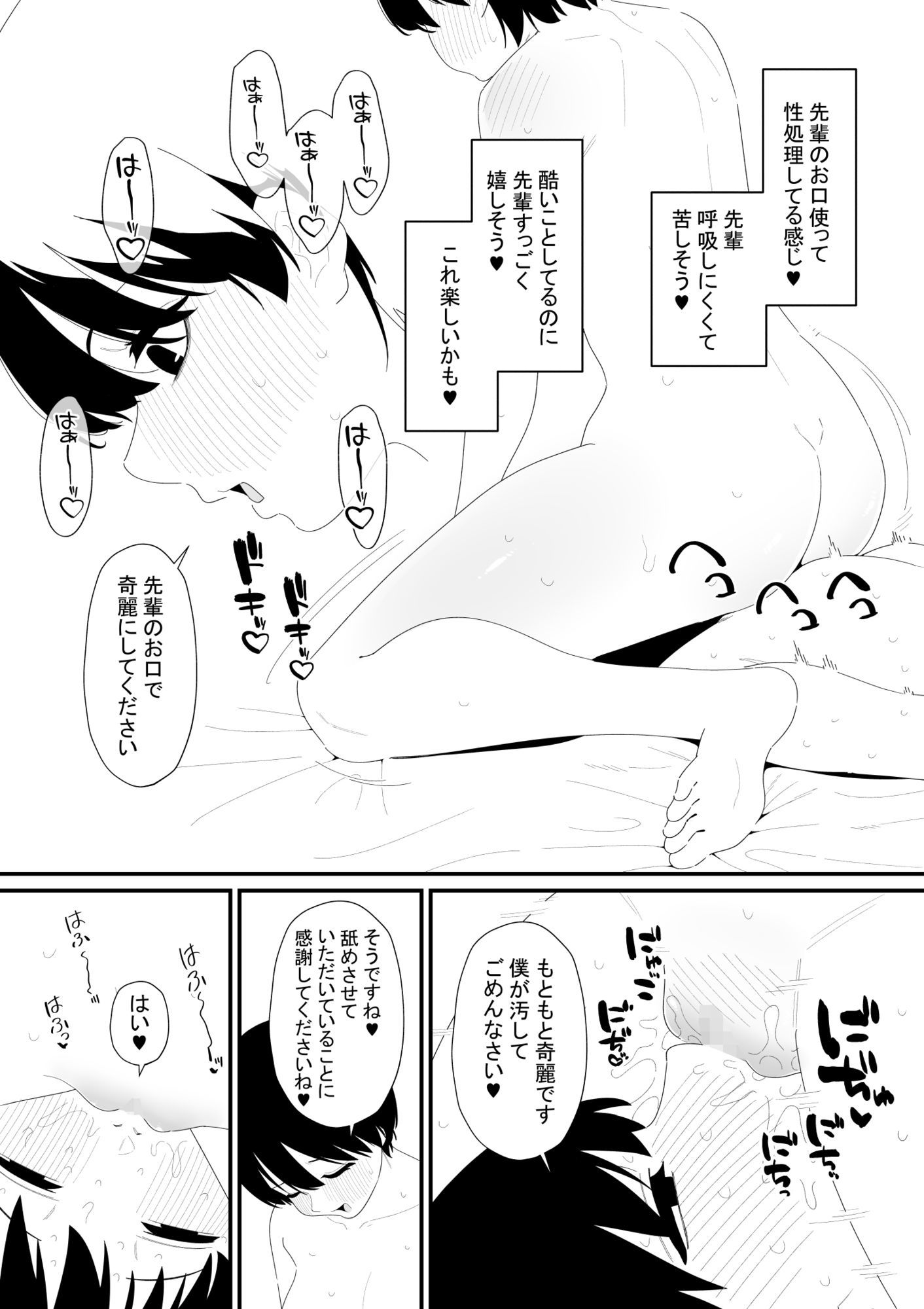 先輩彼氏は性処理用のおもちゃ