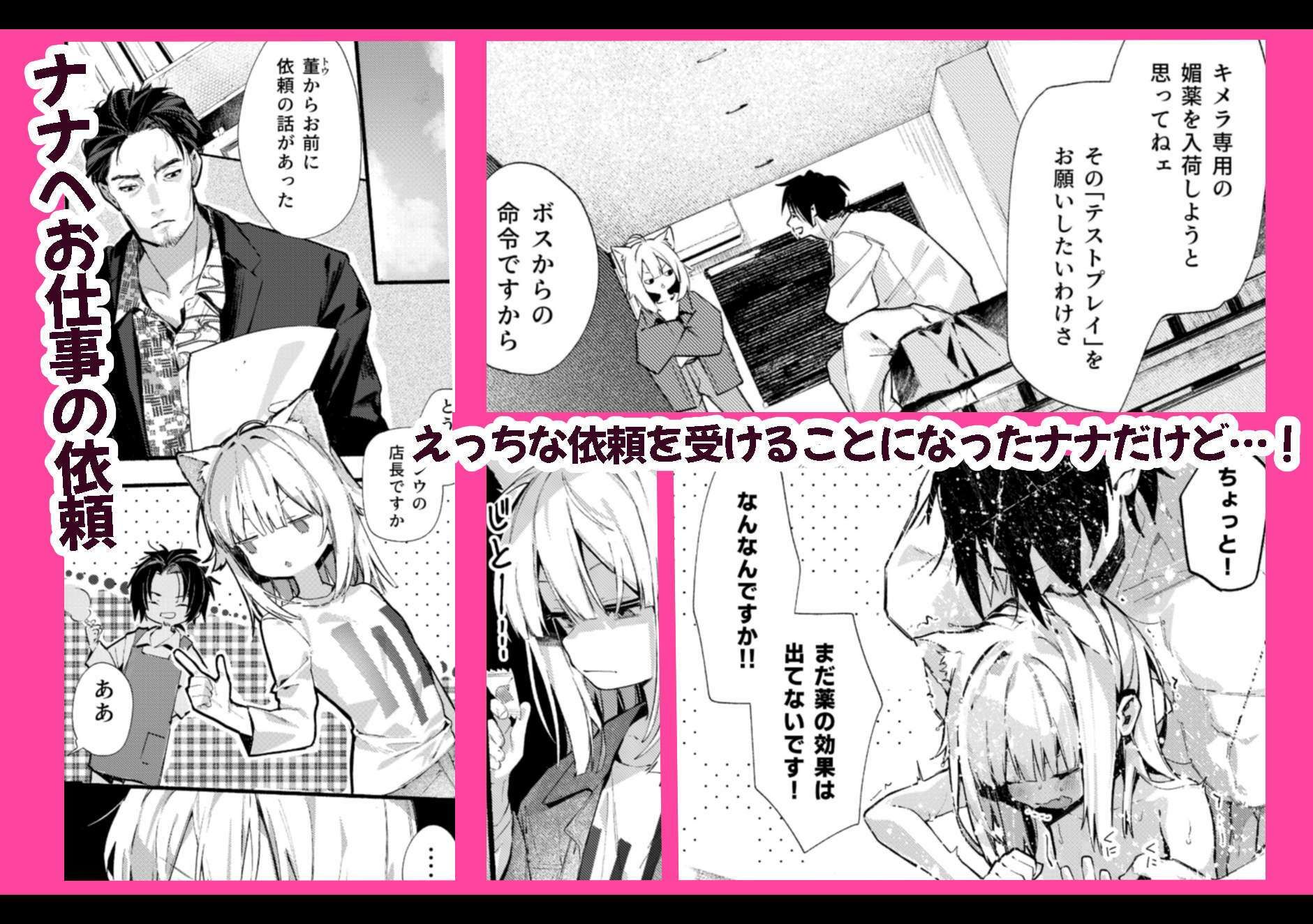 ナナグレ！―えっちなお薬のテストプレイ編―