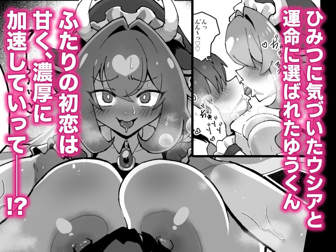 ボクに触れた瞬間、ウシ娘のお姉ちゃんのミルクがあふれちゃった話