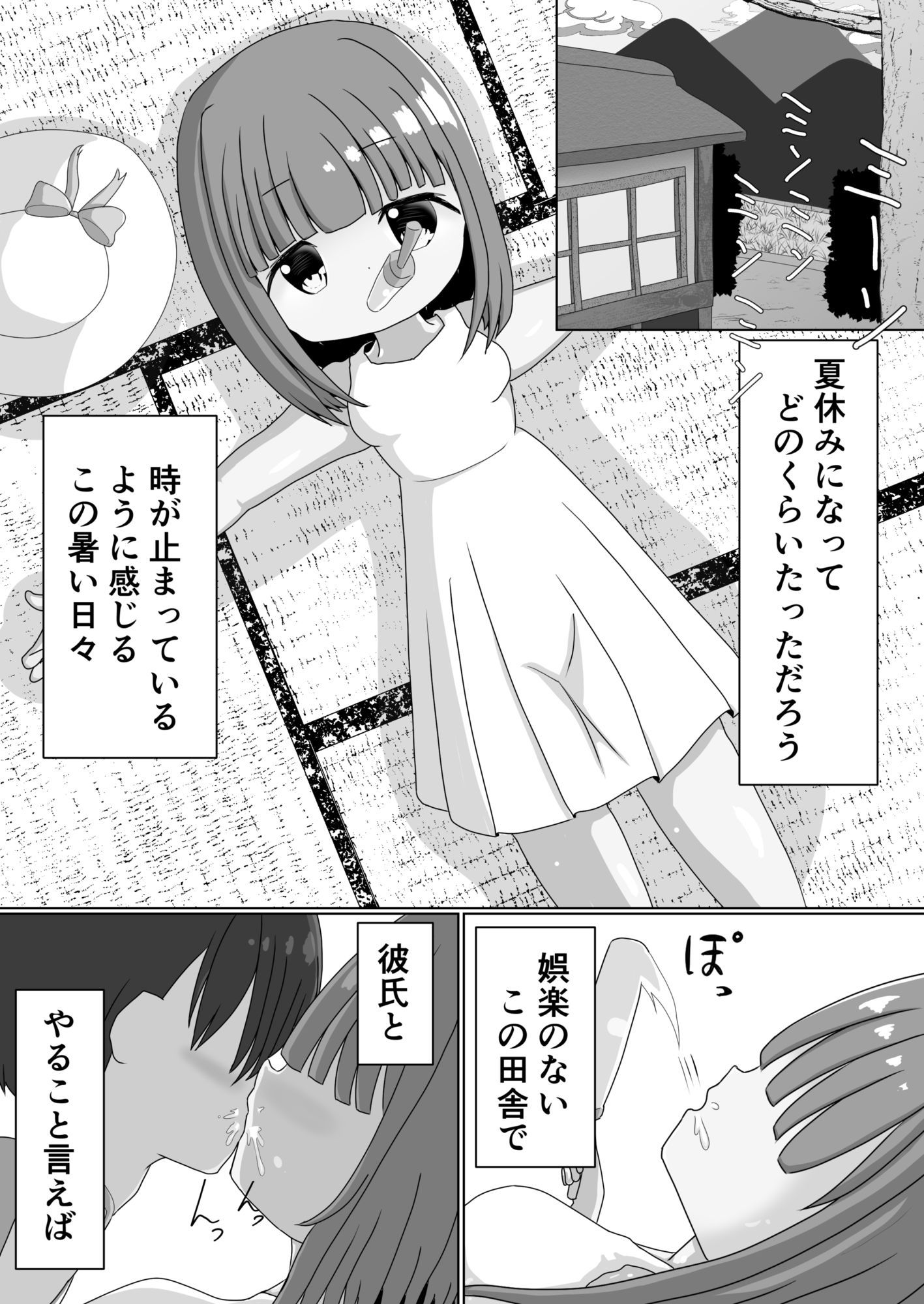 夏のいとまに