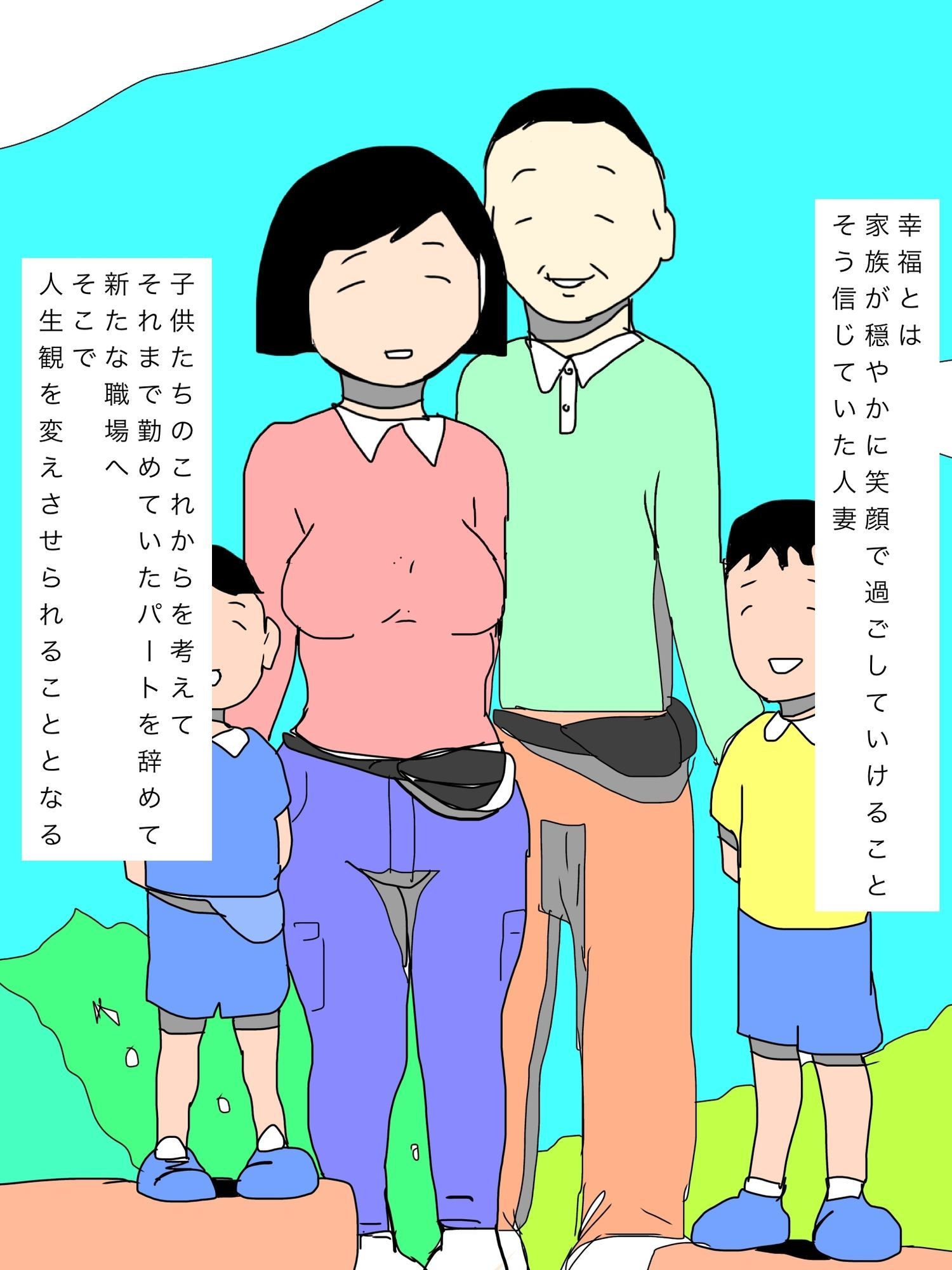 穏やかな家族との幸せな日々だったのに強引社長に体内に入られてから…