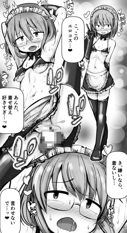 小林さんがメイドなの!?