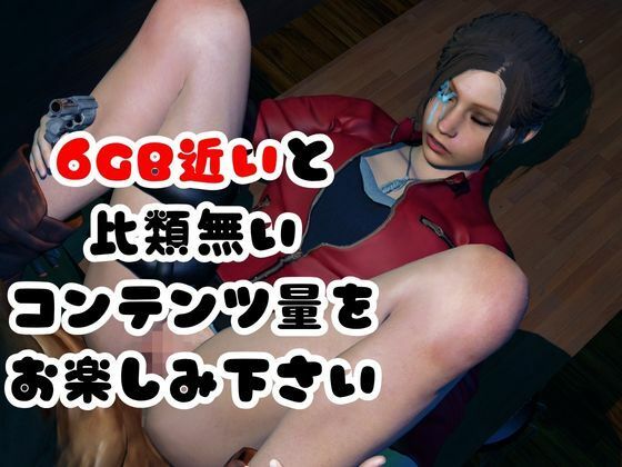 【6GB超え】今夜の犠牲はバイオハザードからクレア【画像100枚超え、動画5本】