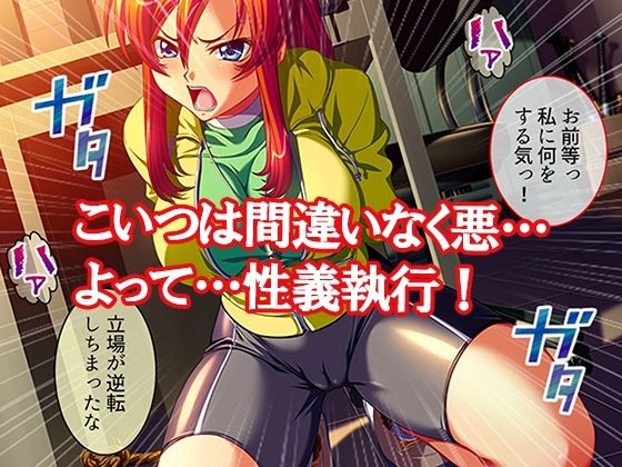 性義執行！牝教師、処される。 3巻