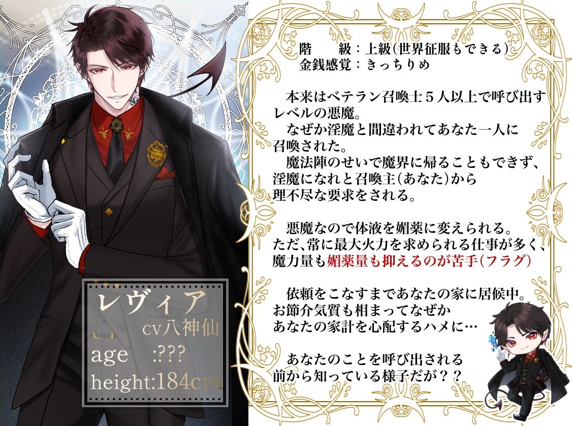 【CV.八神仙】お金が無いので間違って召喚した戦闘系悪魔を淫魔にしてみせます!