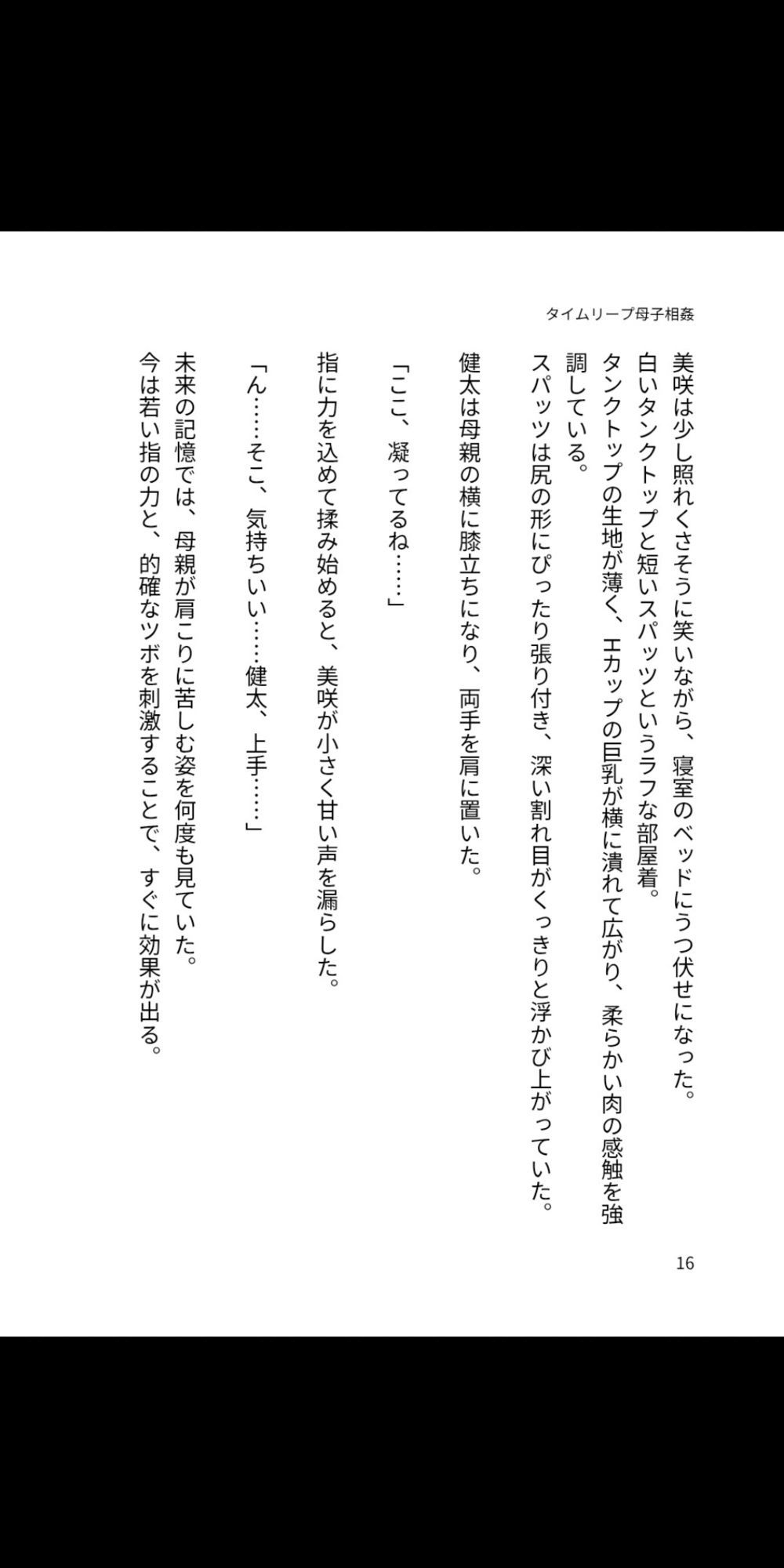 タイムリープ母子相姦 〜過去に戻って、熟母を俺の孕ませ性奴に堕とす〜