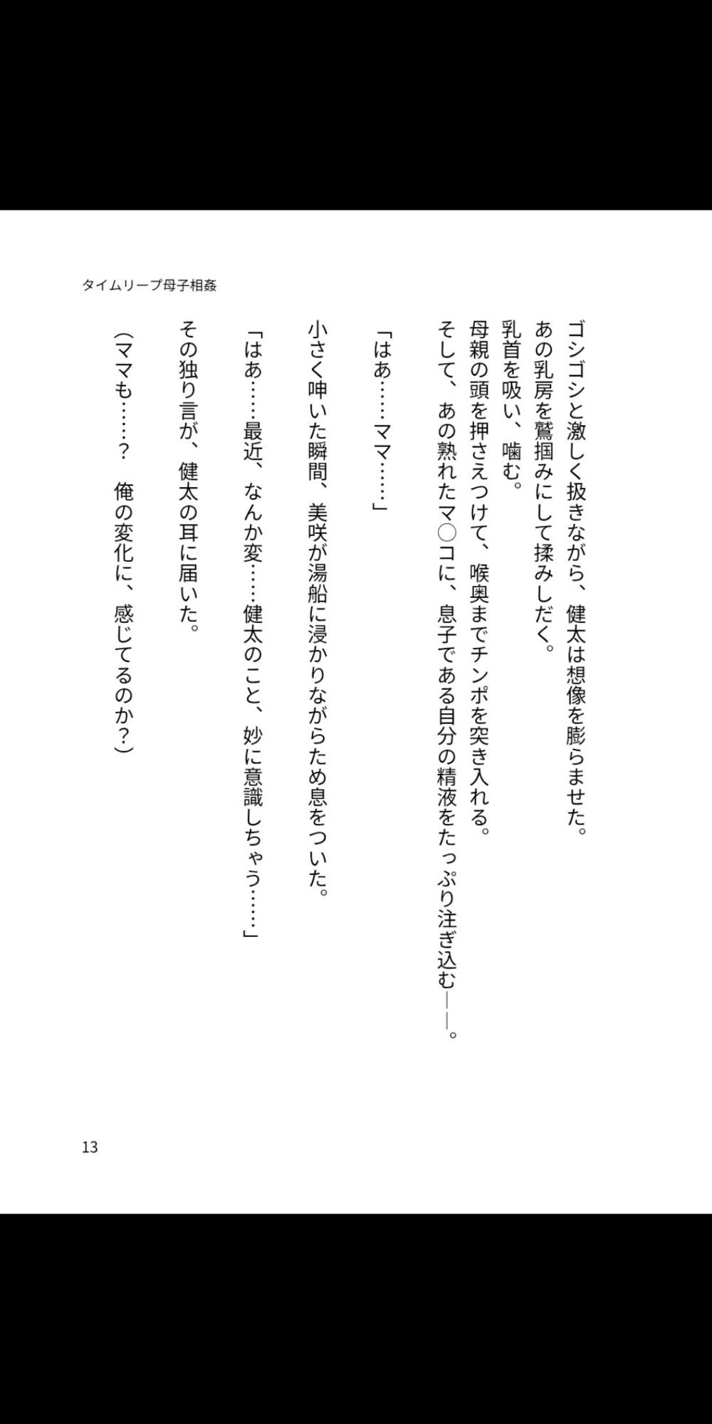 タイムリープ母子相姦 〜過去に戻って、熟母を俺の孕ませ性奴に堕とす〜