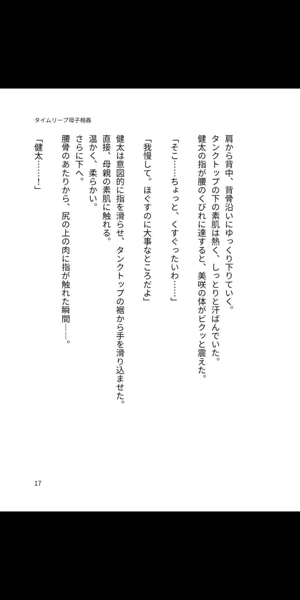 タイムリープ母子相姦 〜過去に戻って、熟母を俺の孕ませ性奴に堕とす〜