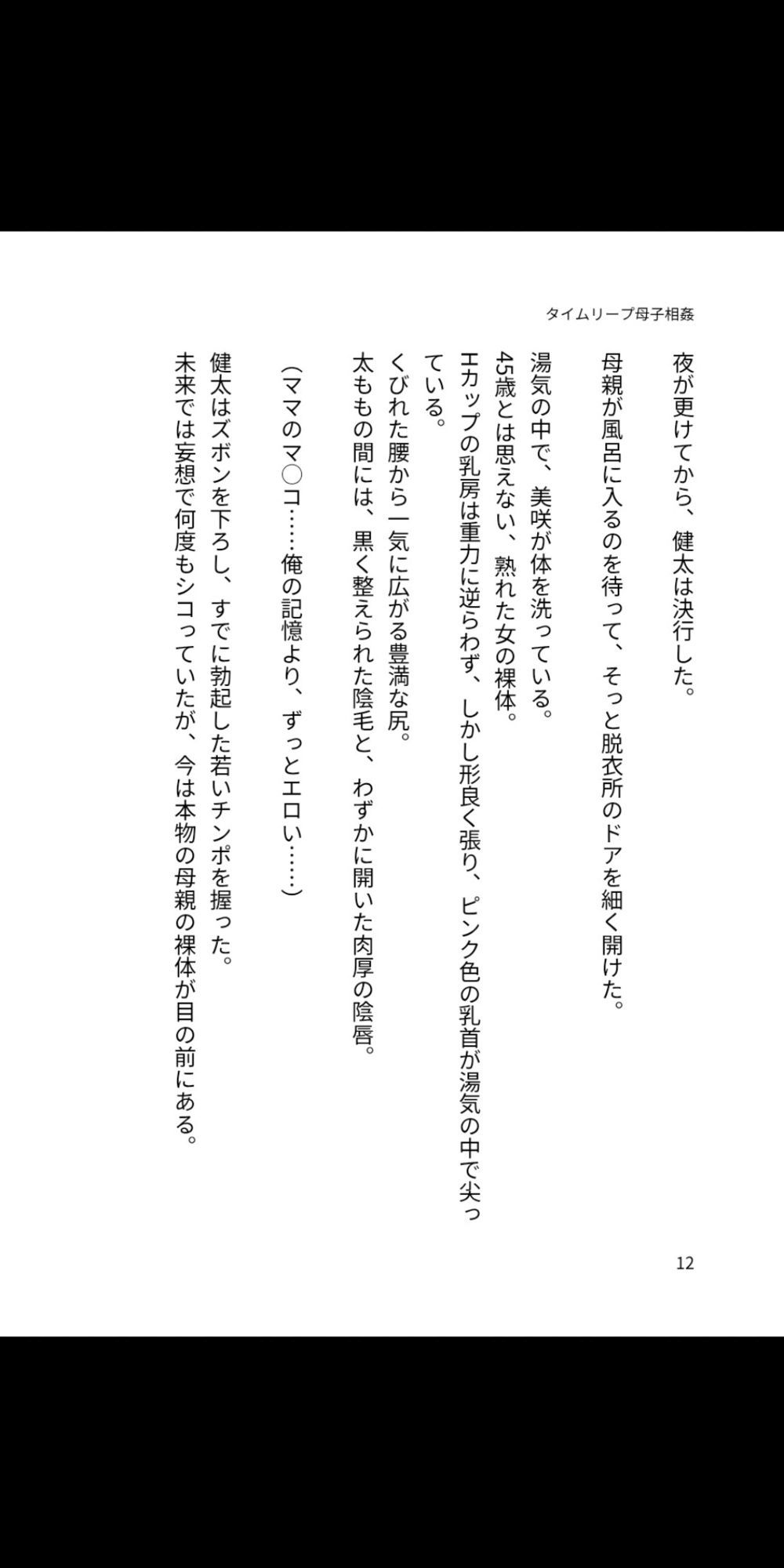 タイムリープ母子相姦 〜過去に戻って、熟母を俺の孕ませ性奴に堕とす〜