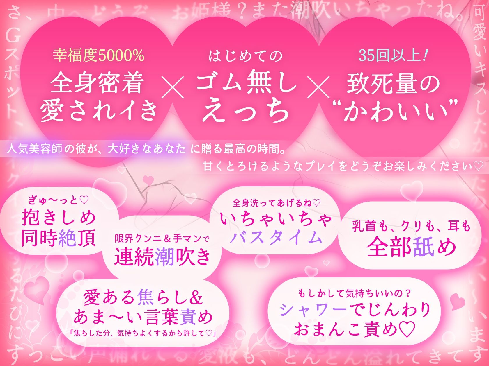 【※※とろとろ全身愛され※※】チャラ甘美容師は今日も本命彼女を溺愛中〜はじめてのゴム無し射精連続潮吹きお風呂えっち〜