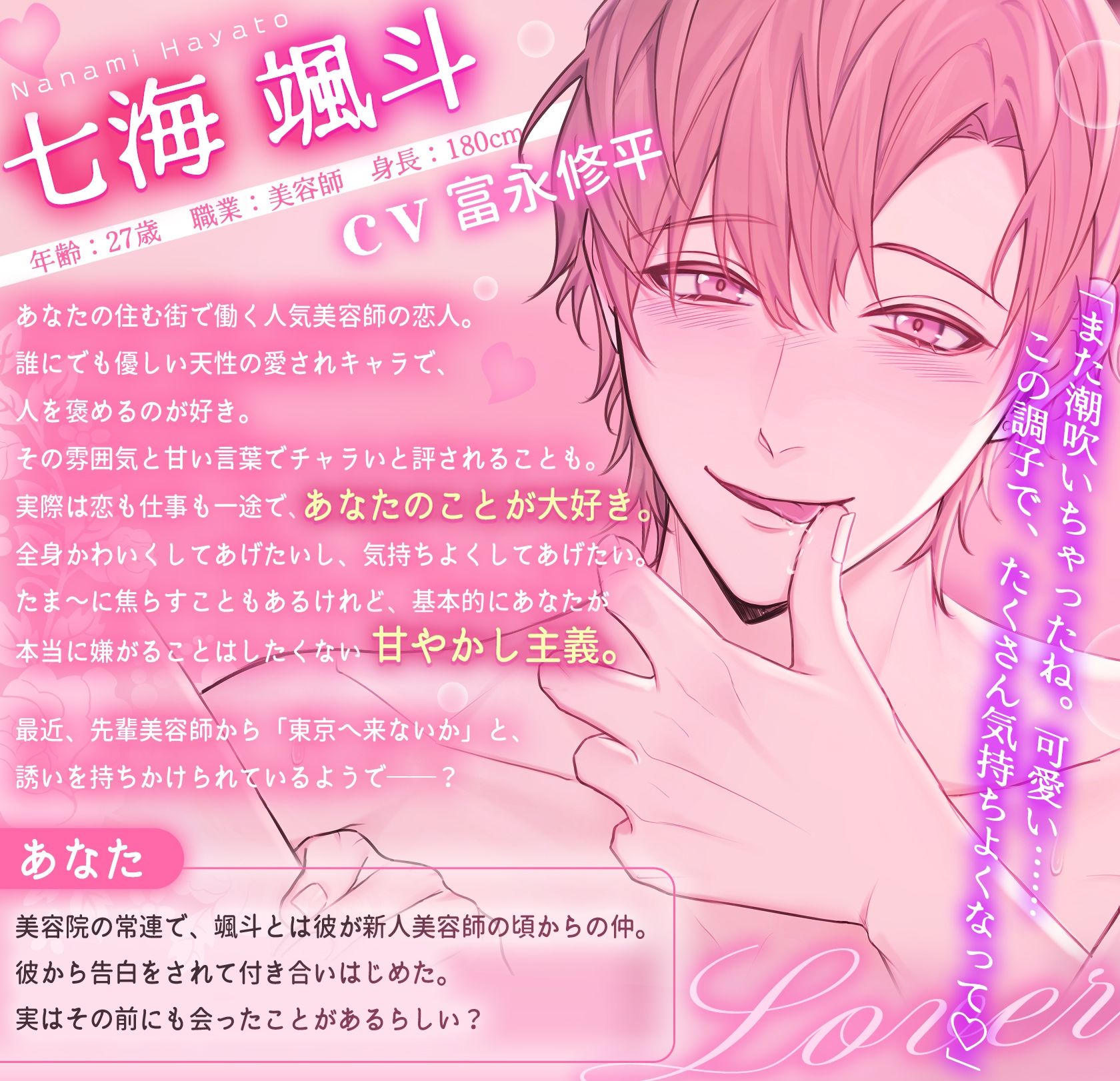 【※※とろとろ全身愛され※※】チャラ甘美容師は今日も本命彼女を溺愛中〜はじめてのゴム無し射精連続潮吹きお風呂えっち〜