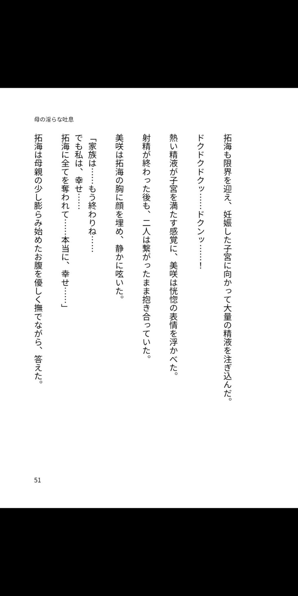 母の淫らな吐息 〜僕が母親を孕ませるまで〜