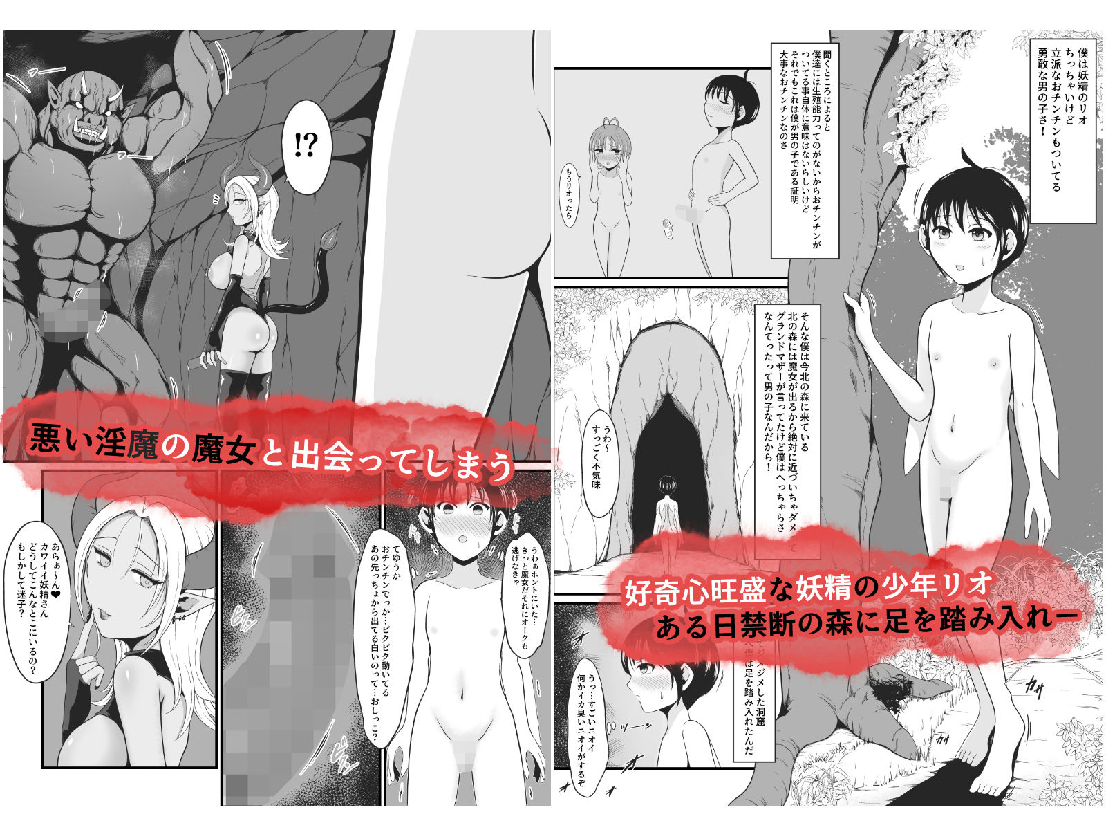 【TS悪堕ち】妖精のボクがオークのデカマラチンポに敗けてエッチな淫魔娘になっちゃうお話