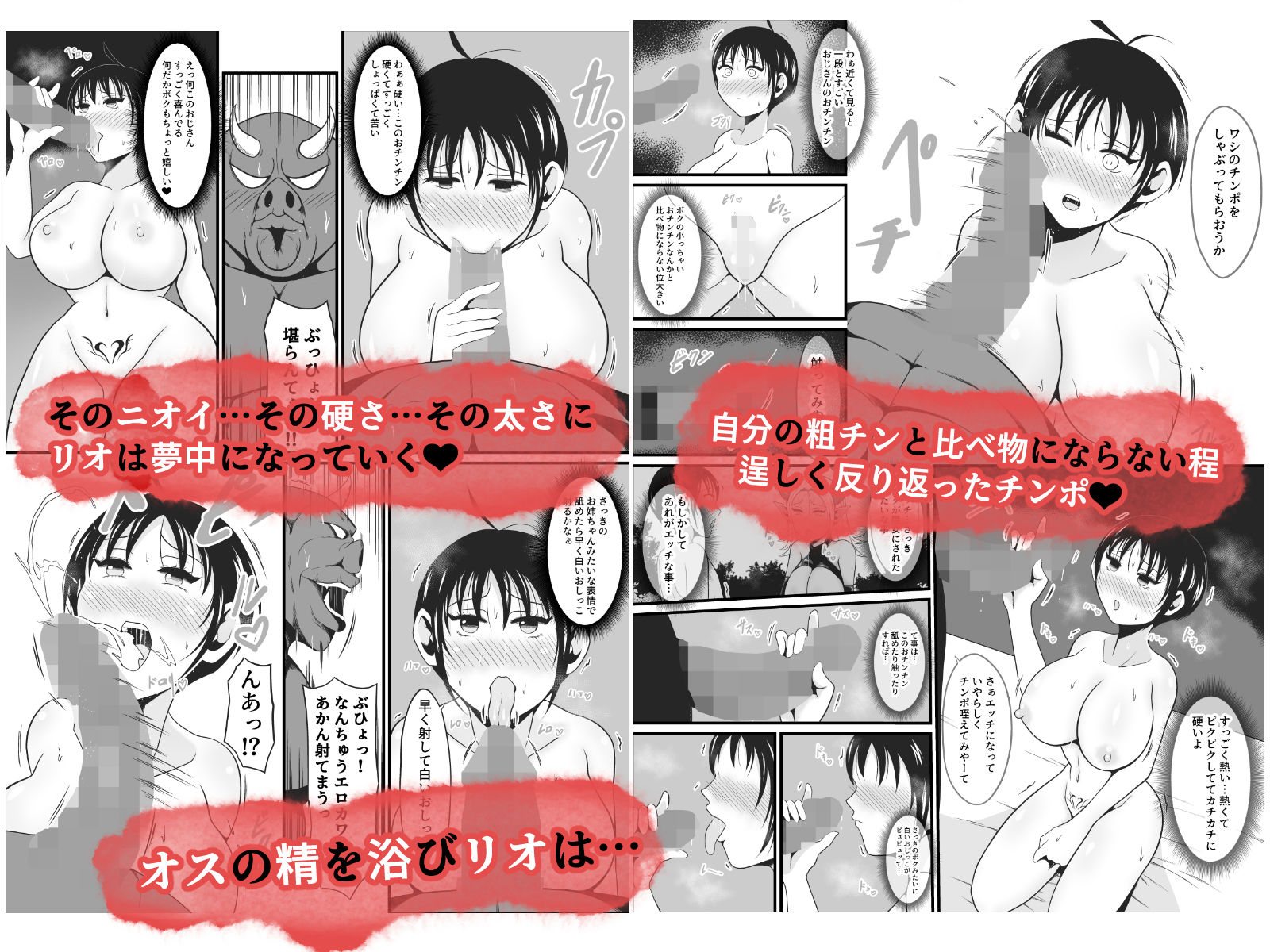【TS悪堕ち】妖精のボクがオークのデカマラチンポに敗けてエッチな淫魔娘になっちゃうお話