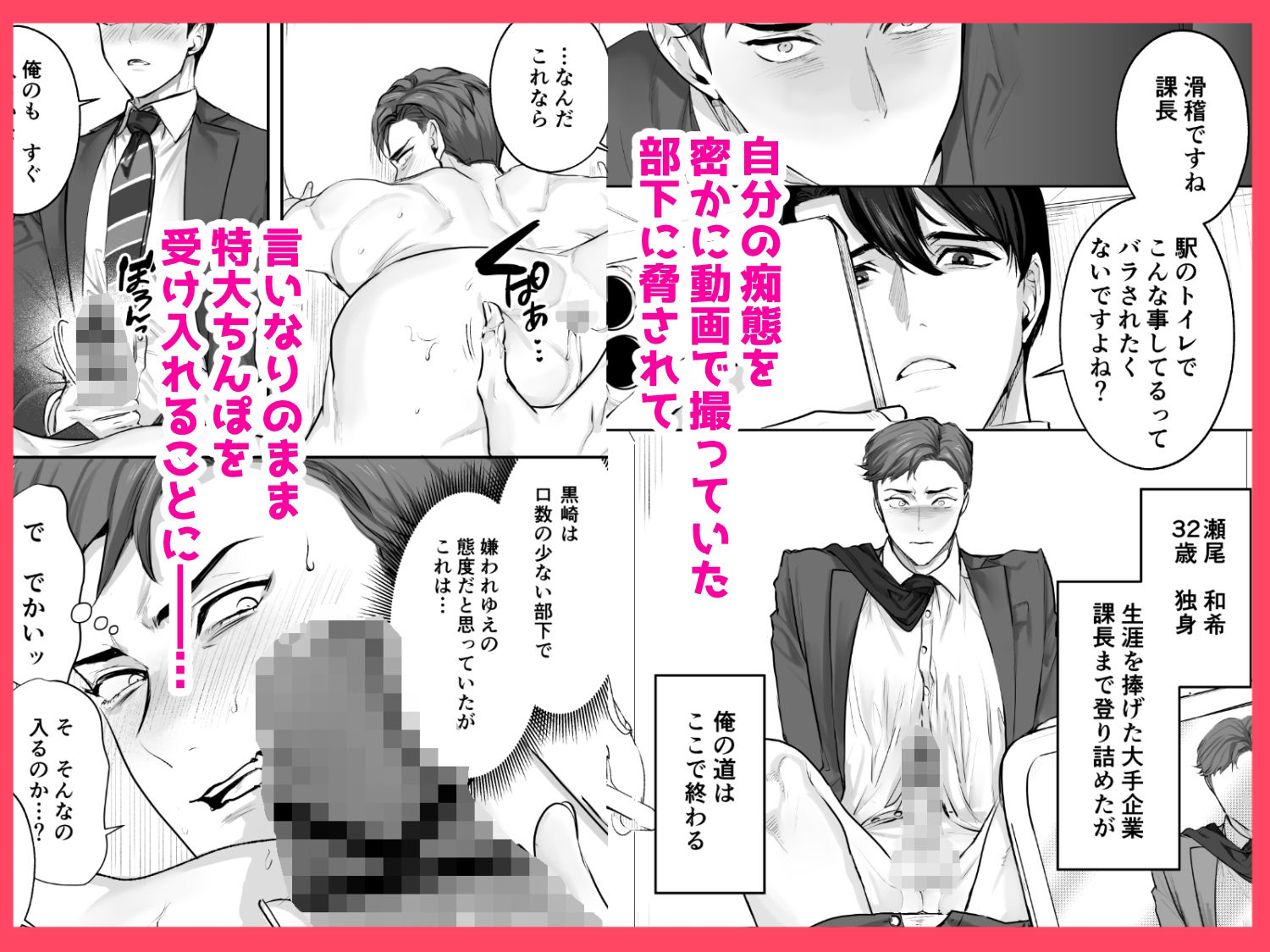 俺の弱みを握った部下の様子がおかしい 〜脅迫から始まる独身課長の開発日記〜