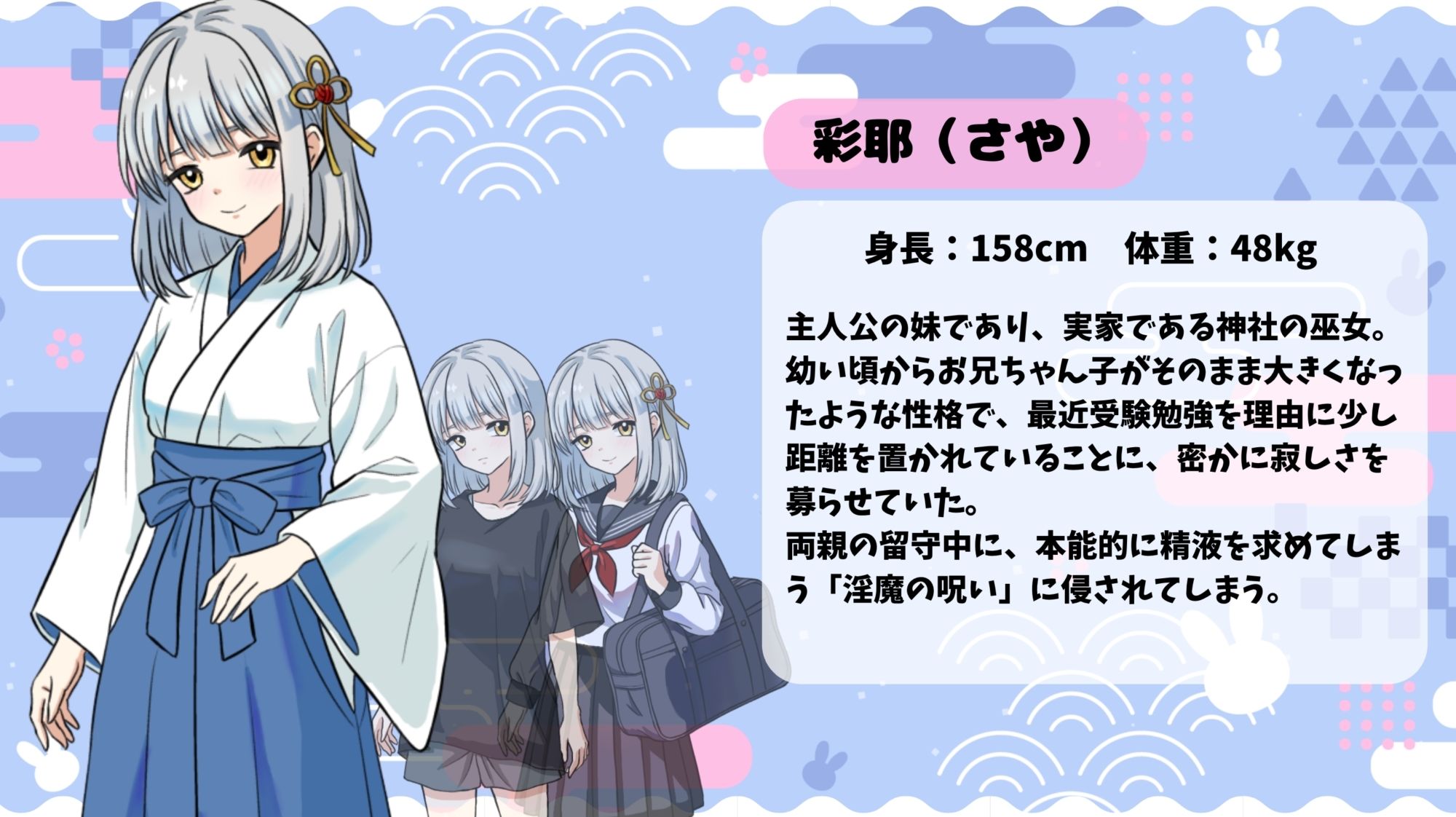 呪われ巫女妹の発情奇譚