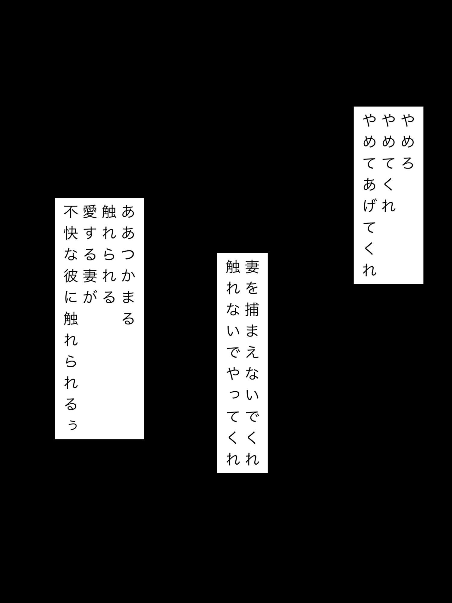 最愛の妻と不快な彼が溶け合い混ざり合い一体化