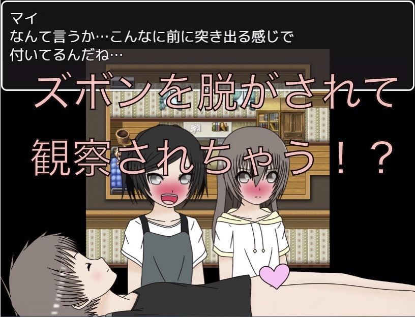寝てる間に脱がしてみよう！！