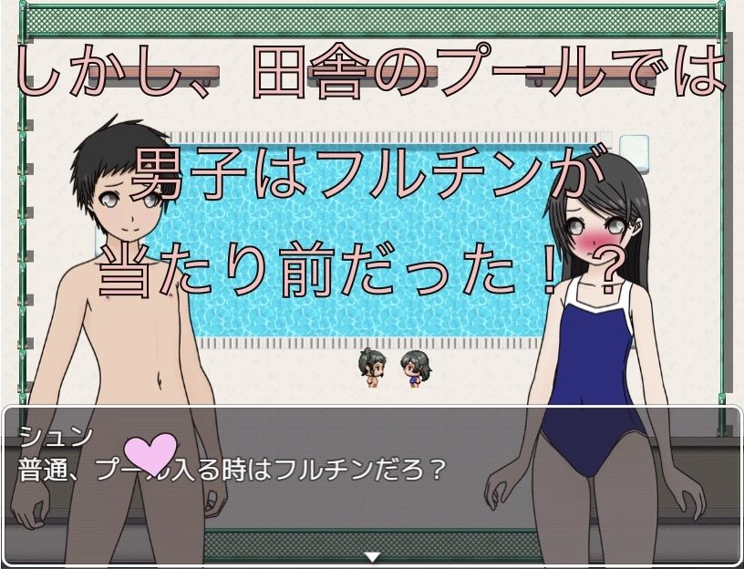 田舎のプールはフルチンが当たり前！？