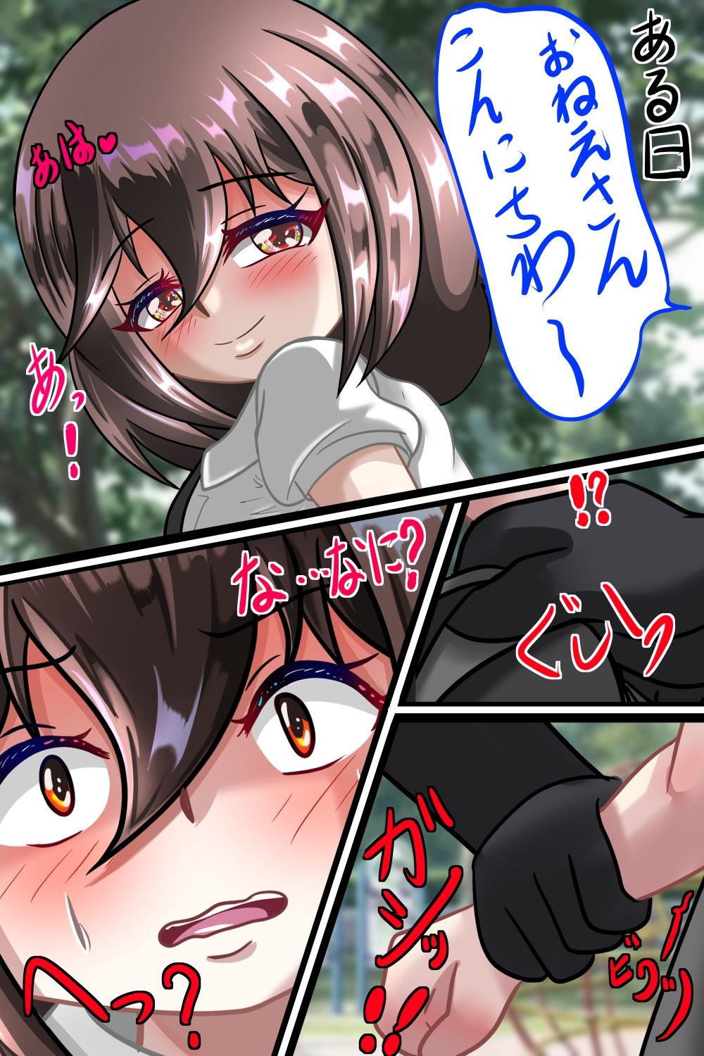 るいの露出日記番外編ボーイズ＆ガール2サイドストーリー