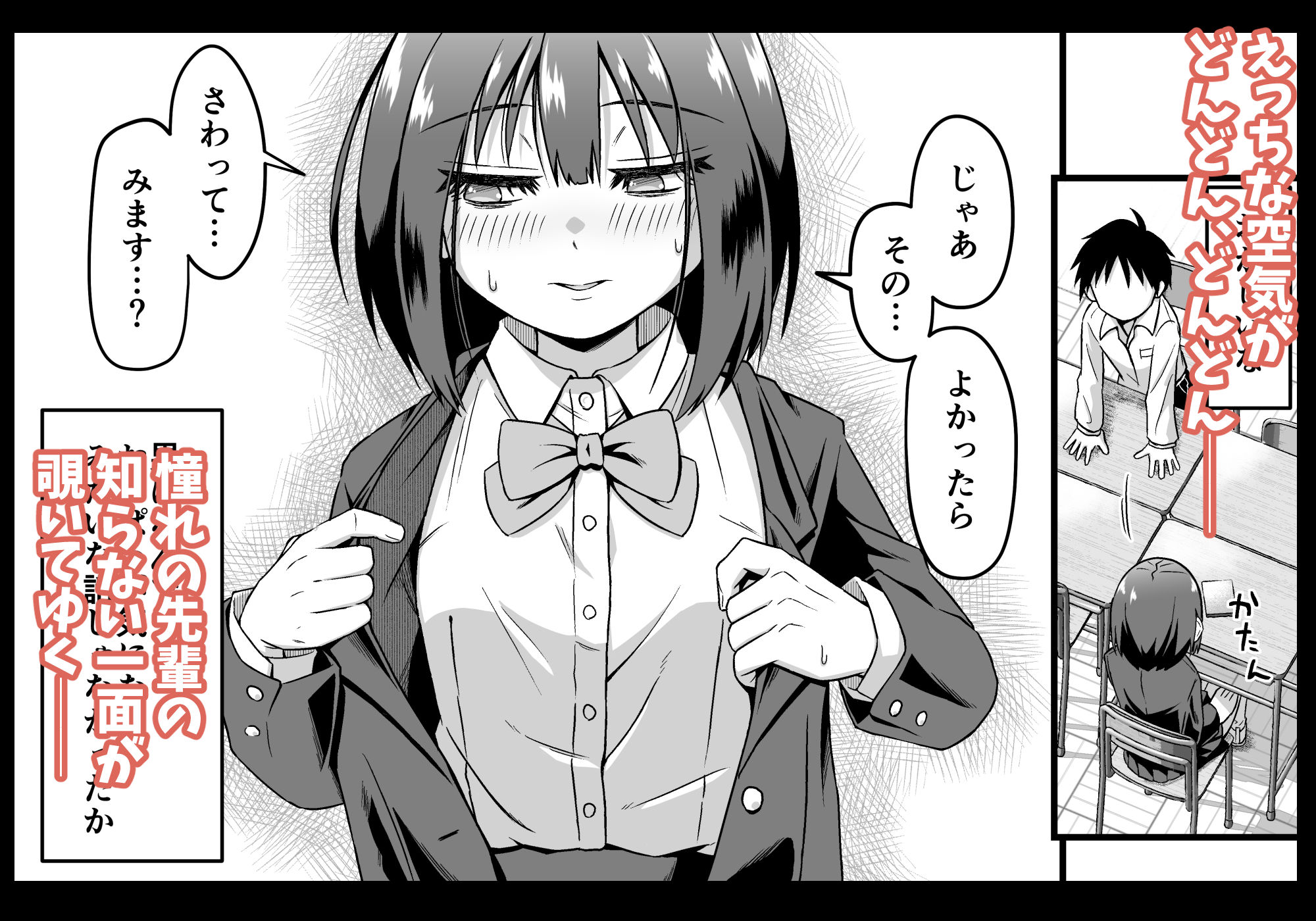 陽ギャルの幼馴染に煽られて憧れの先輩とエッチしちゃった話